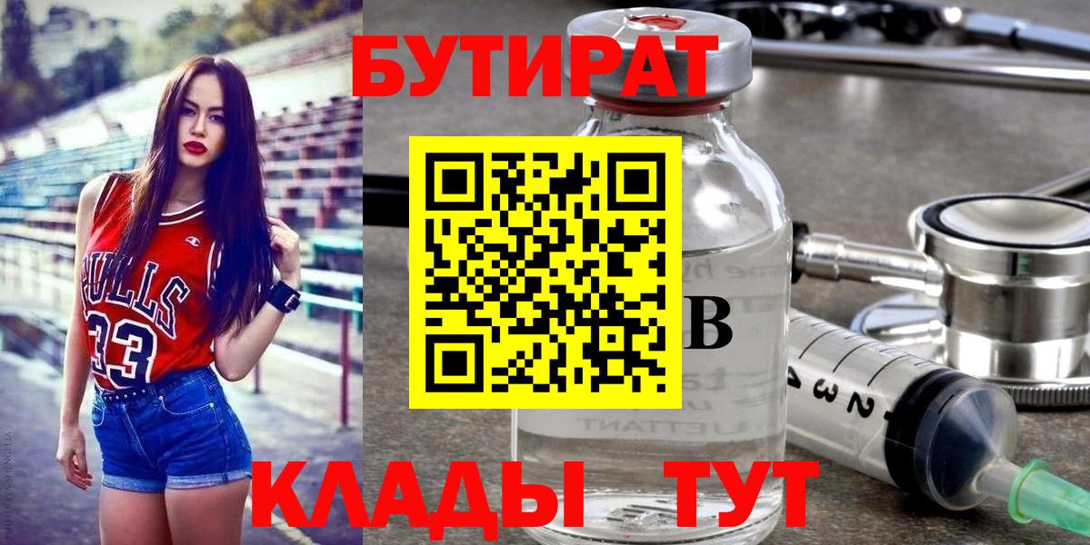 Майский  БУТИРАТ 99%  Вход с VPN 