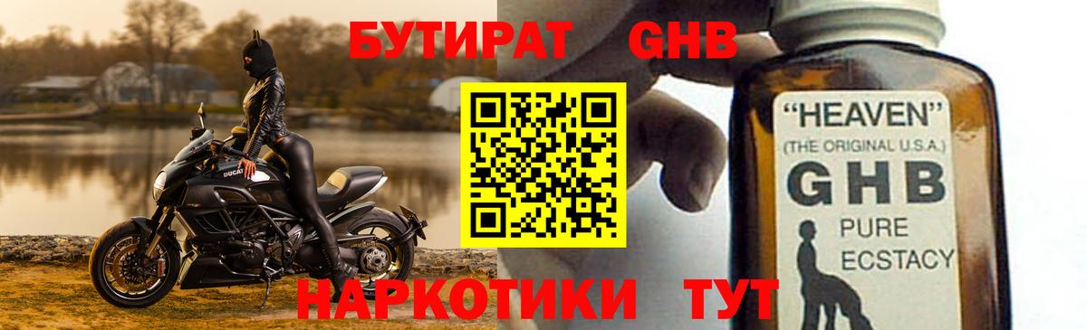 Бутират 99% Майский