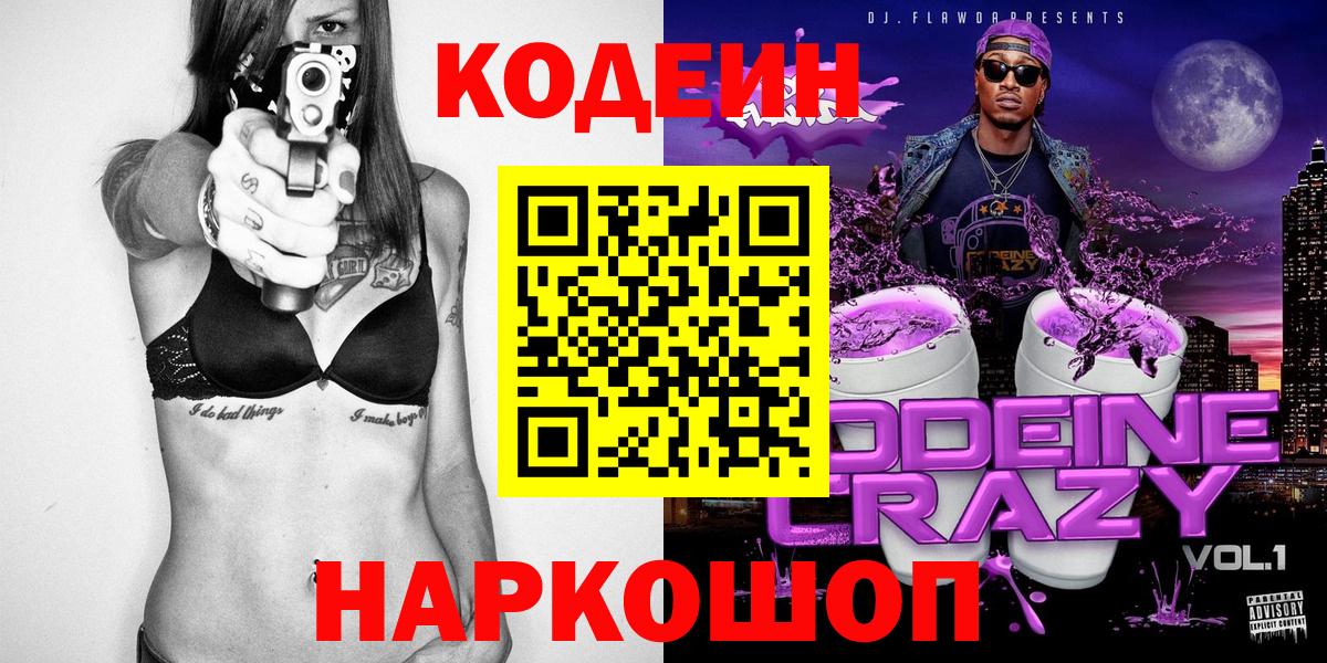 Майский  Кодеиновый сироп Lean напиток Lean (лин)  Кодеин напиток Lean (лин)  Вход с VPN 