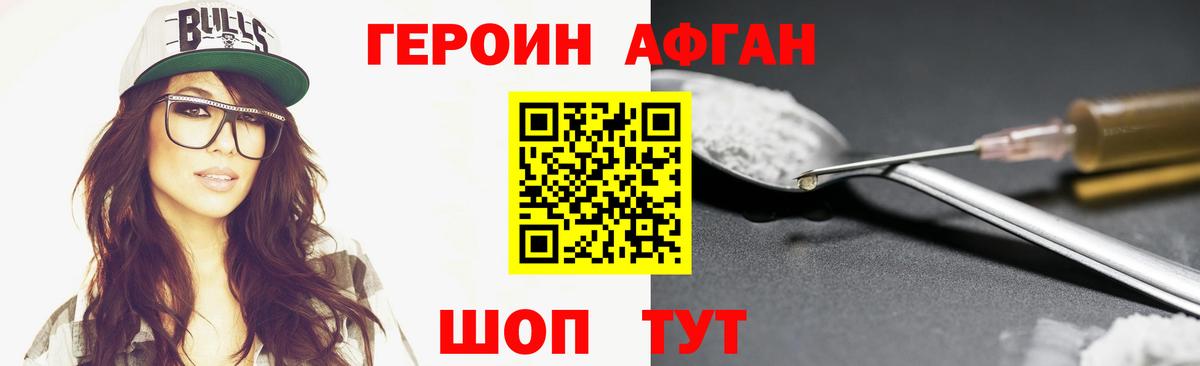 Героин Heroin Майский