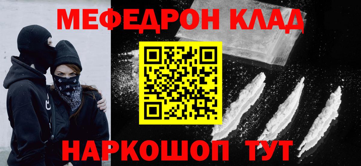 МЕФ кристаллы  Вход с VPN  МЕФ  Меф кристаллы  где продают наркотики  Майский 