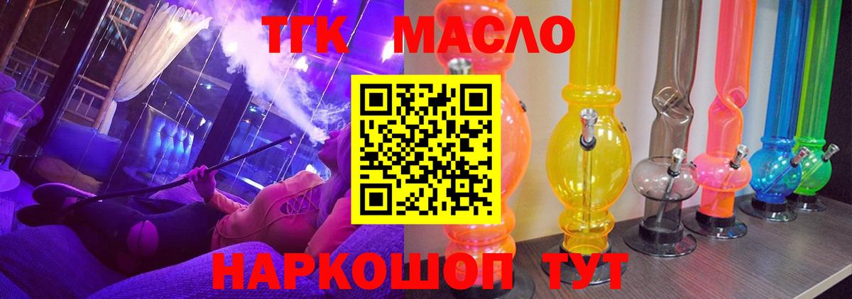 Дистиллят ТГК гашишное масло  Вход с VPN  Майский 